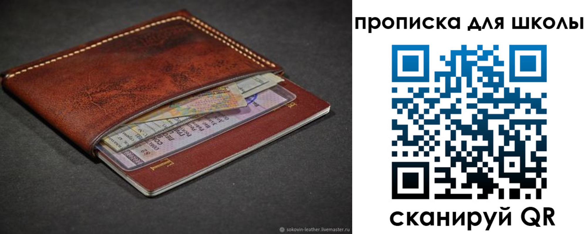 прописка для школы в Лисках